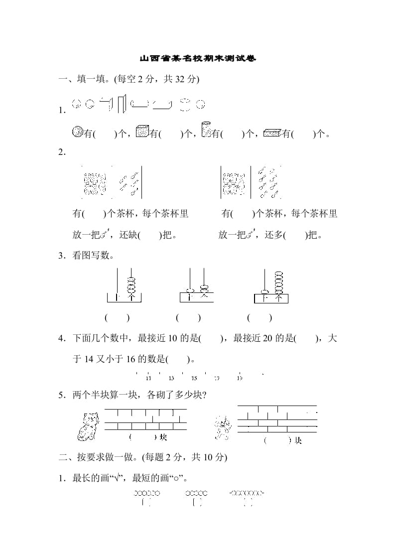 一年级数学上册山西省某名校期末测试卷（苏教版）-马可蜜蜜题库网