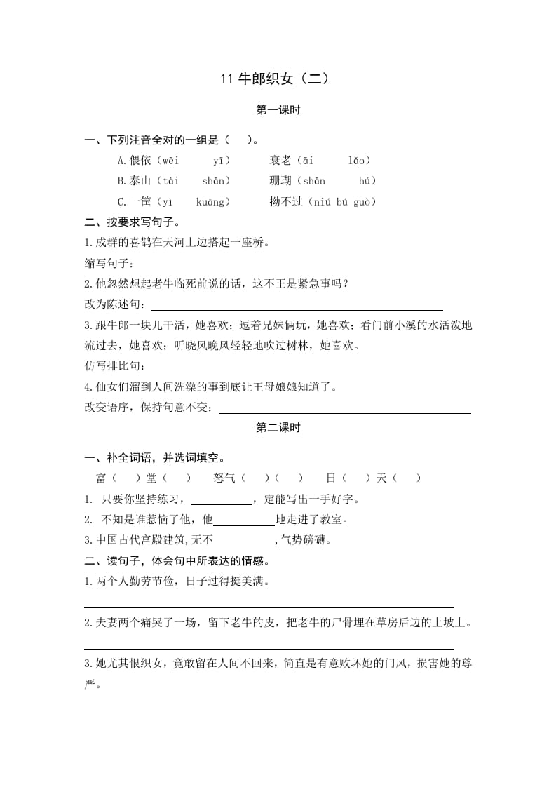 五年级语文上册牛郎织女（二）（部编版）-马可蜜蜜题库网