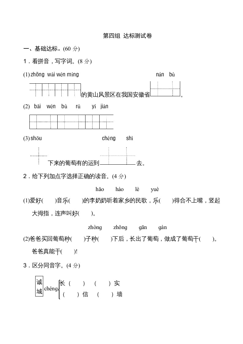 二年级语文上册新版上第4单元__extracted（部编）-马可蜜蜜题库网