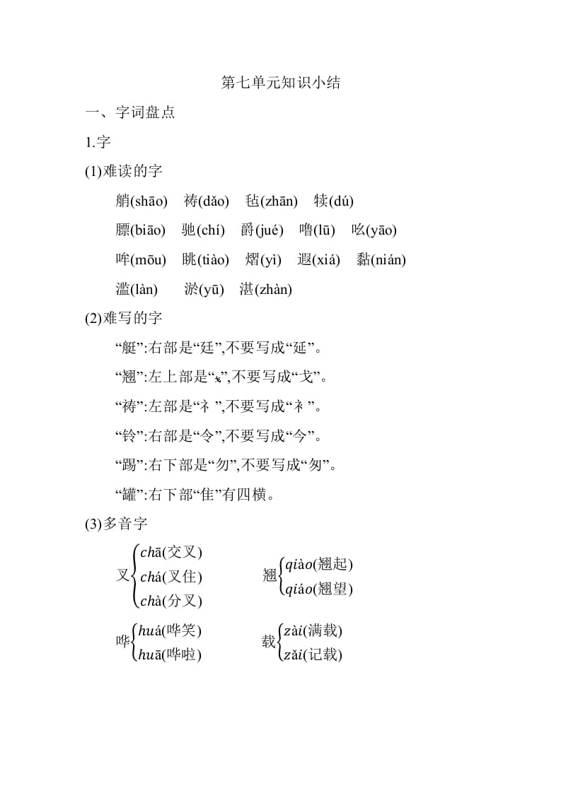 五年级数学下册第七单元知识小结_人教（部编版）-马可蜜蜜题库网
