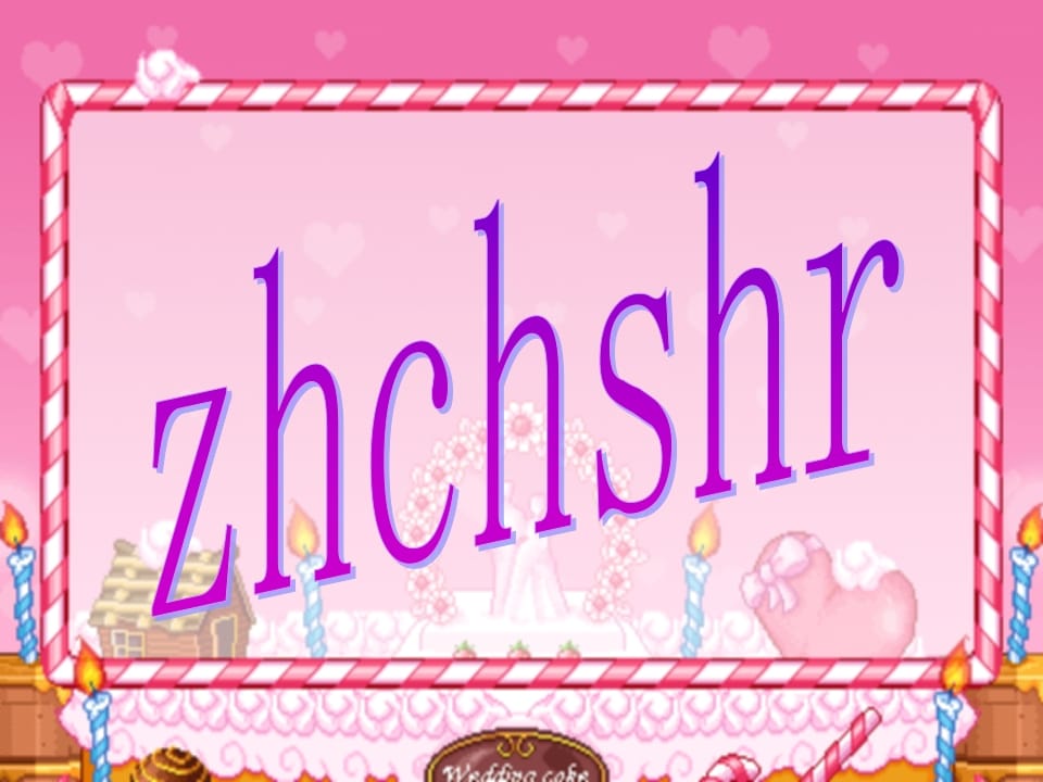 一年级语文上册8.zhchshr课件5（部编版）-马可蜜蜜题库网