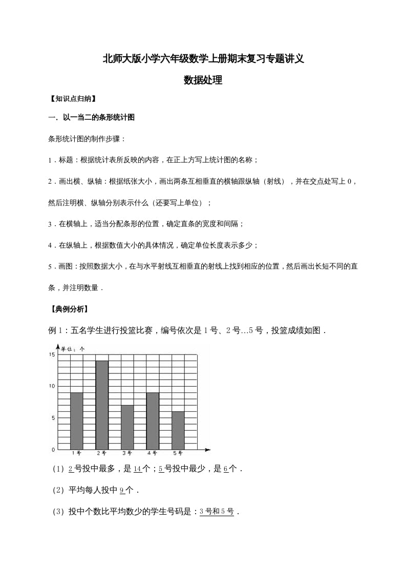 六年级数学上册5.数据处理（含详解）（北师大版）-马可蜜蜜题库网