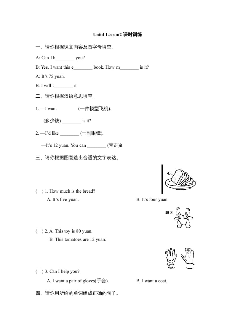 五年级英语上册Unit4_Lesson2课时训练（人教版一起点）-马可蜜蜜题库网