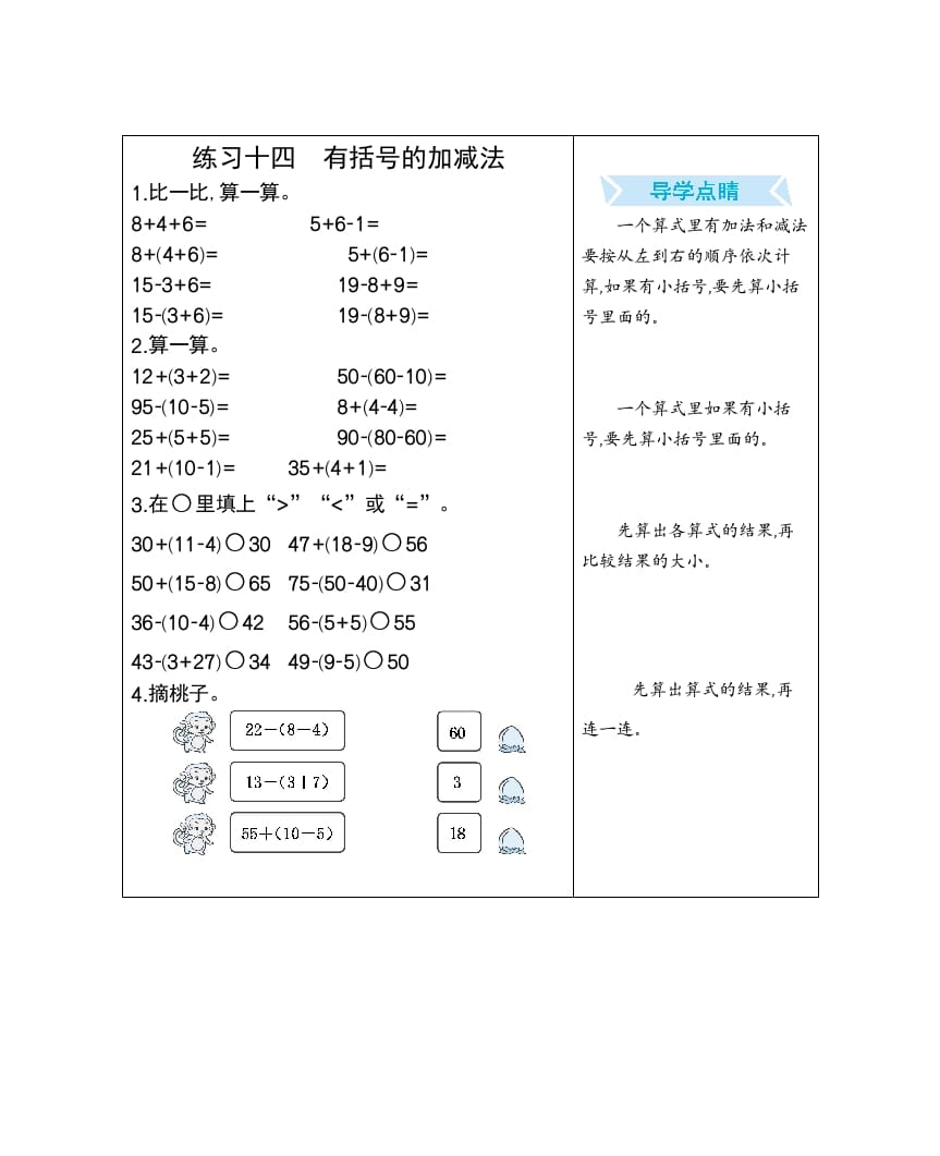 一年级数学下册练习十四有括号的加减法-马可蜜蜜题库网