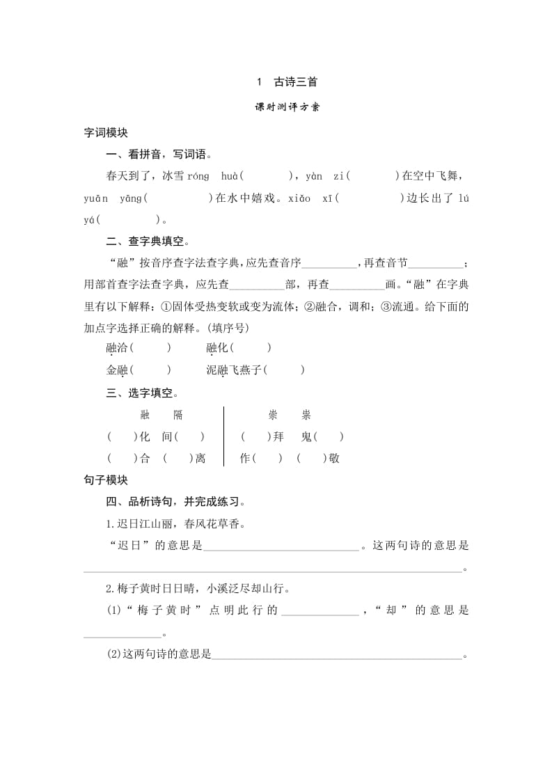 三年级语文下册1古诗三首-马可蜜蜜题库网