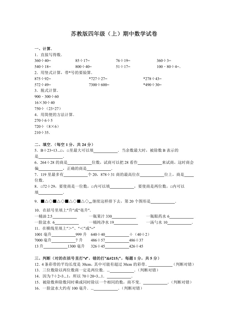 四年级数学上册期中测试卷4（苏教版）-马可蜜蜜题库网