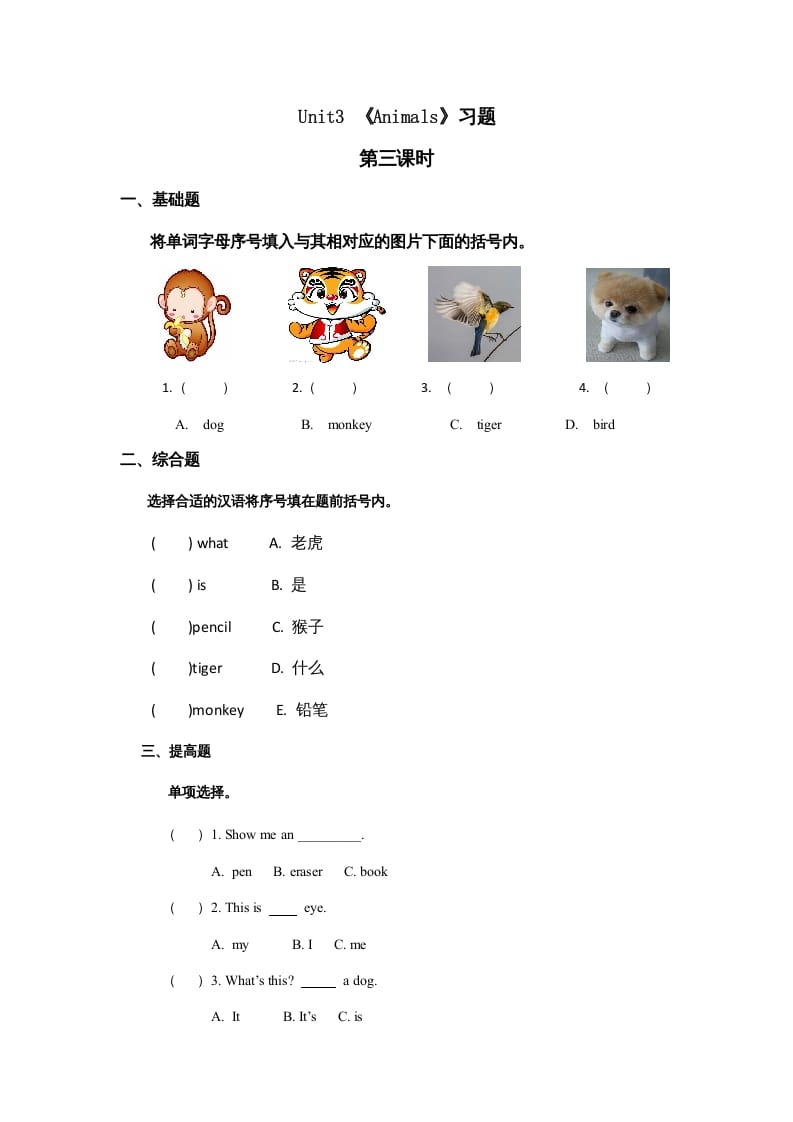 一年级英语上册Unit3习题第3课时（人教一起点）-马可蜜蜜题库网