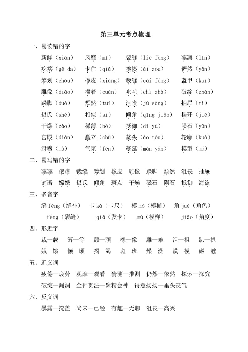 六年级语文上册第三单元考点梳理（部编版）-马可蜜蜜题库网