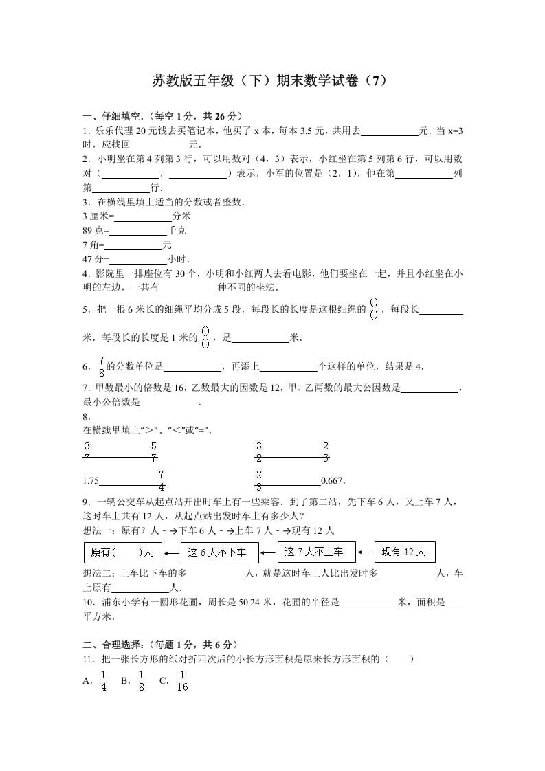 五年级数学下册苏教版下学期期末测试卷17-马可蜜蜜题库网
