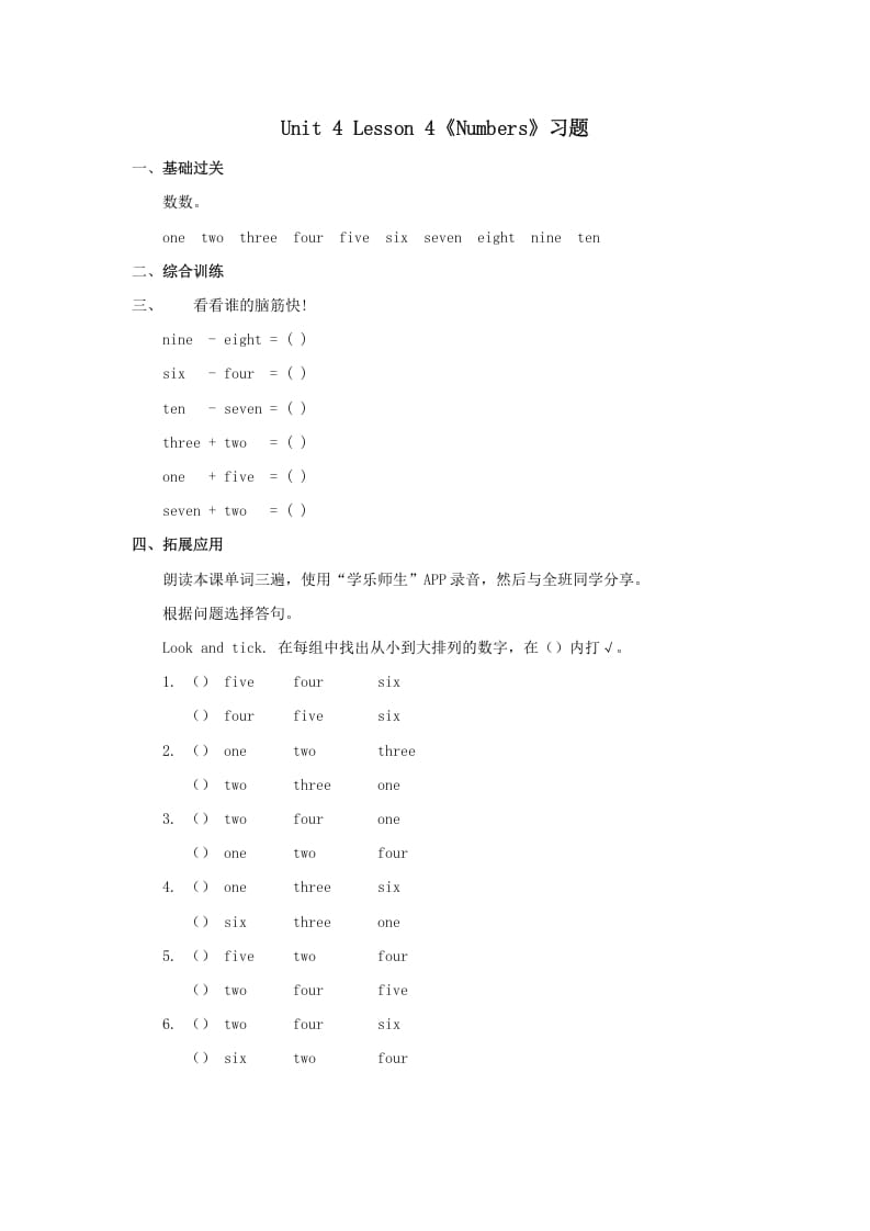 一年级英语上册Numbers习题(4)（人教一起点）-马可蜜蜜题库网
