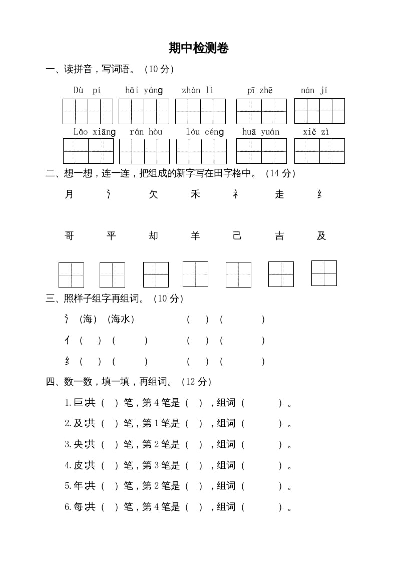 二年级语文上册期中测试(7)（部编）-马可蜜蜜题库网