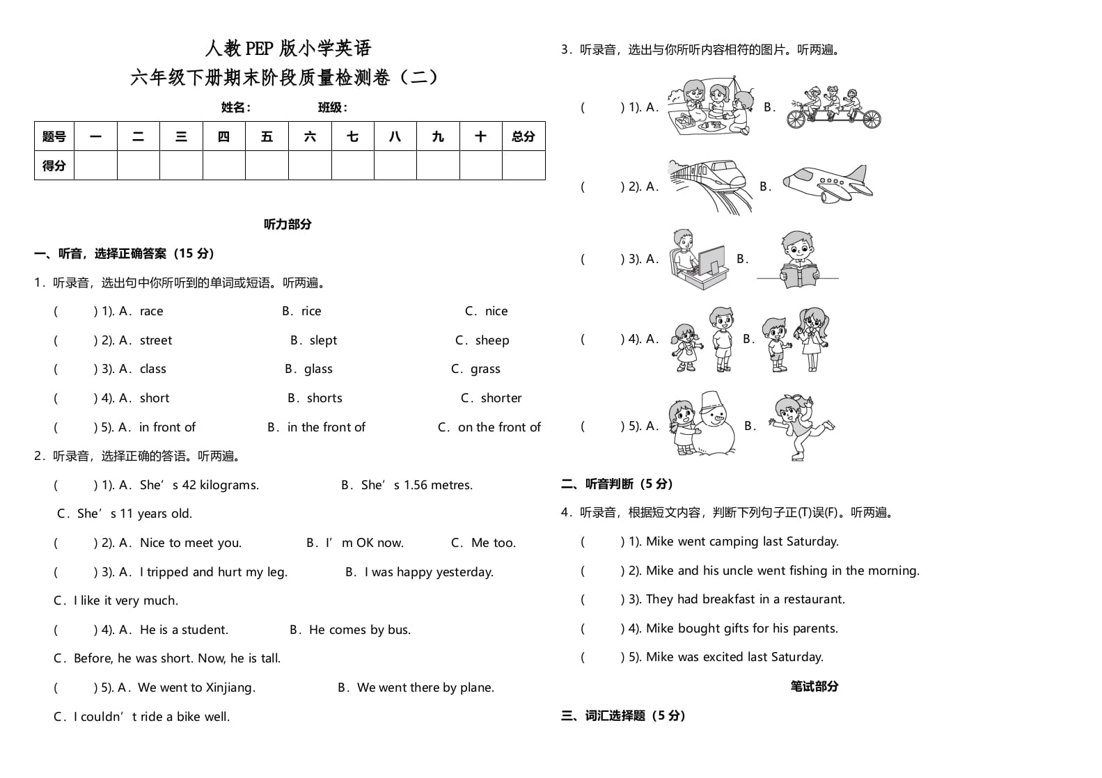 六年级英语下册人教PEP版期末阶段质量检测卷（二）（含参考答案）-马可蜜蜜题库网