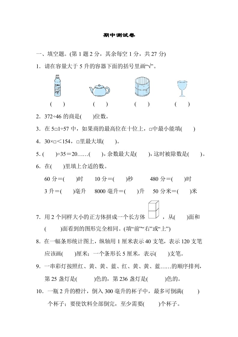 四年级数学上册期中测试卷（苏教版）-马可蜜蜜题库网
