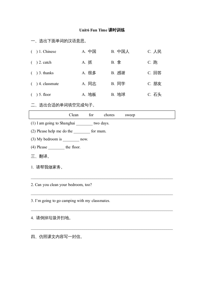 五年级英语上册Unit6_Fun_Time课时训练（人教版一起点）-马可蜜蜜题库网