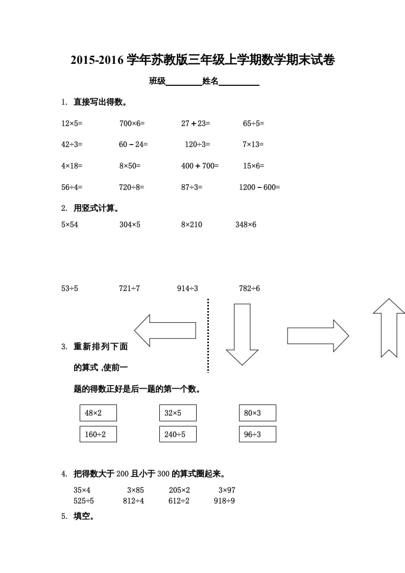 三年级数学上册期末综合试卷（苏教版）-马可蜜蜜题库网