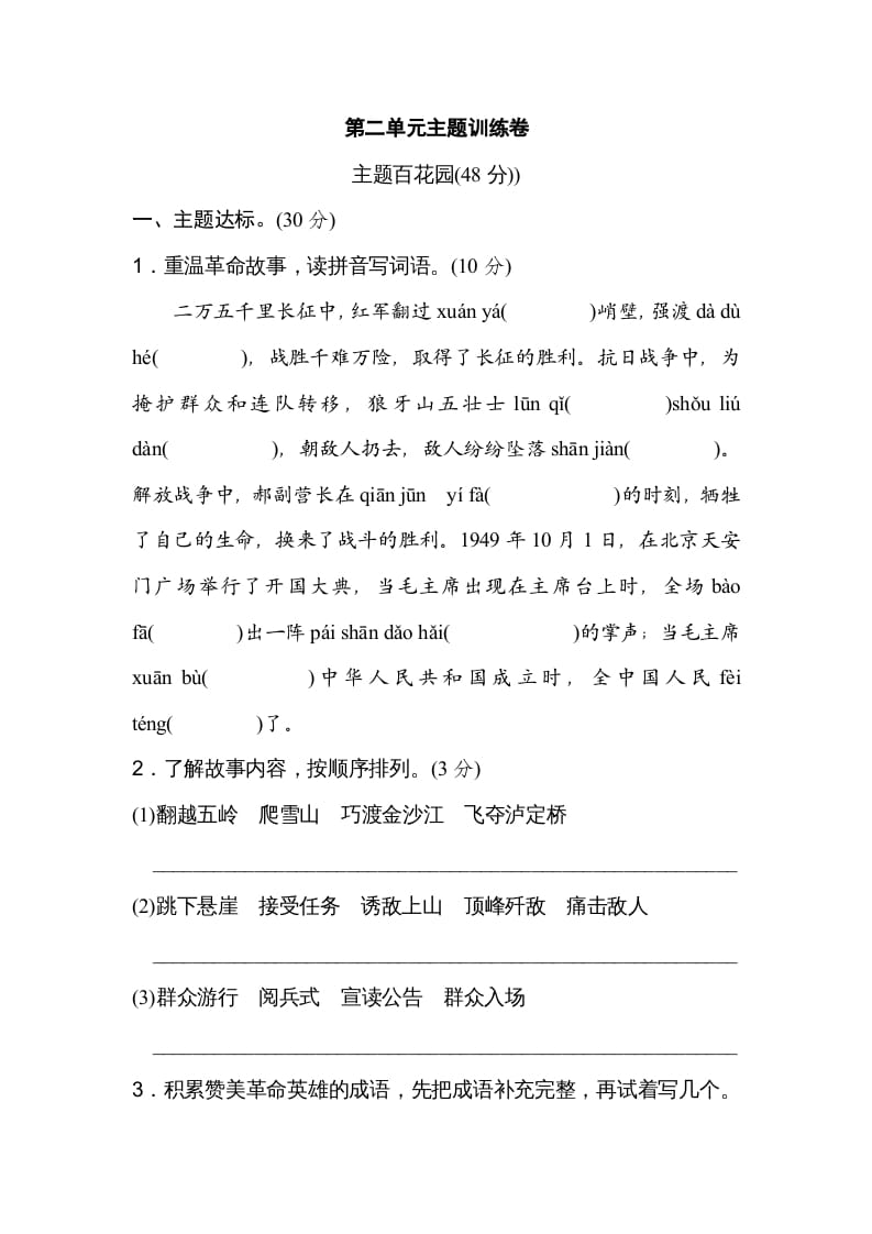 六年级语文上册第二单元主题训练卷（部编版）-马可蜜蜜题库网