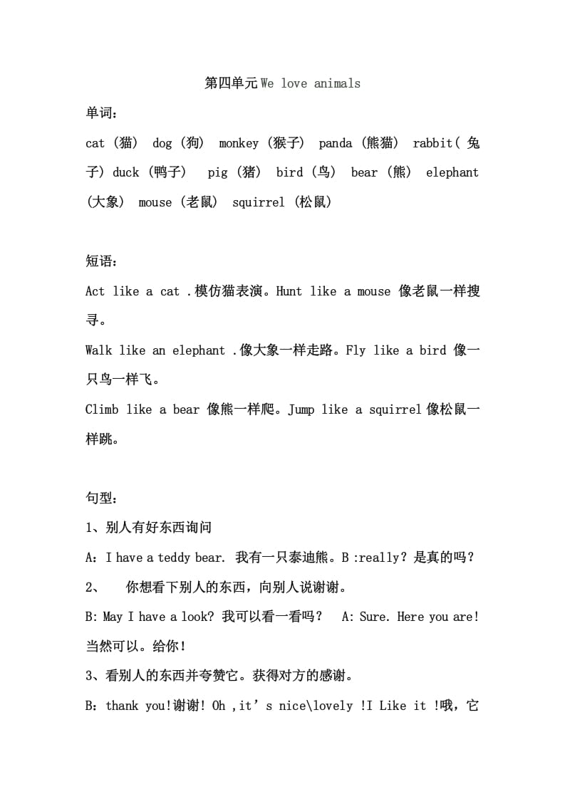 三年级英语上册Unit4单元复习（人教PEP）-马可蜜蜜题库网