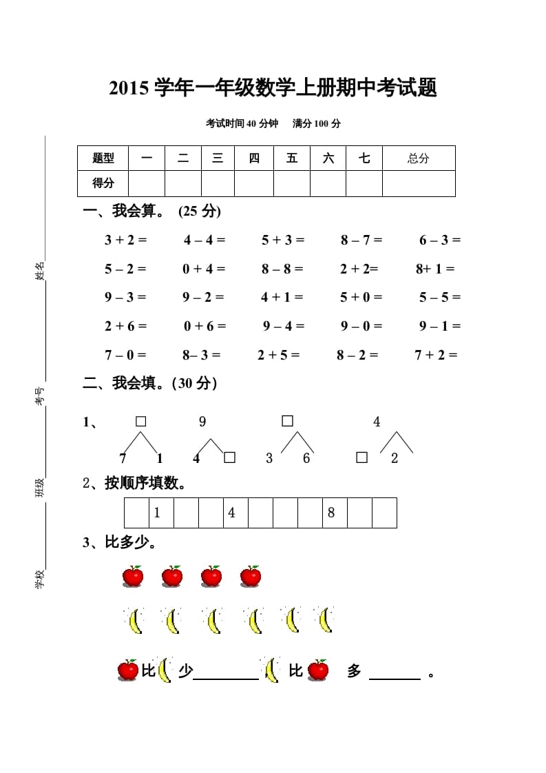 一年级数学上册最新期中测试题（人教版）-马可蜜蜜题库网