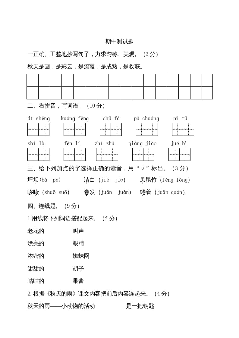 三年级语文上册期中测试版(16)（部编版）-马可蜜蜜题库网