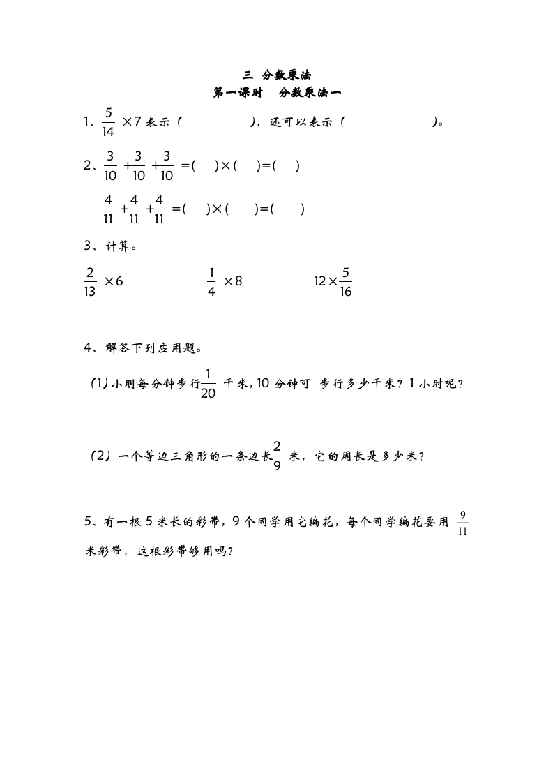 五年级数学下册3.1分数乘法一-马可蜜蜜题库网