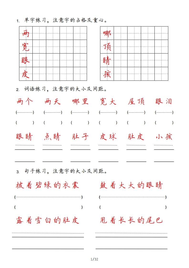 二年级语文上册（部编）-马可蜜蜜题库网
