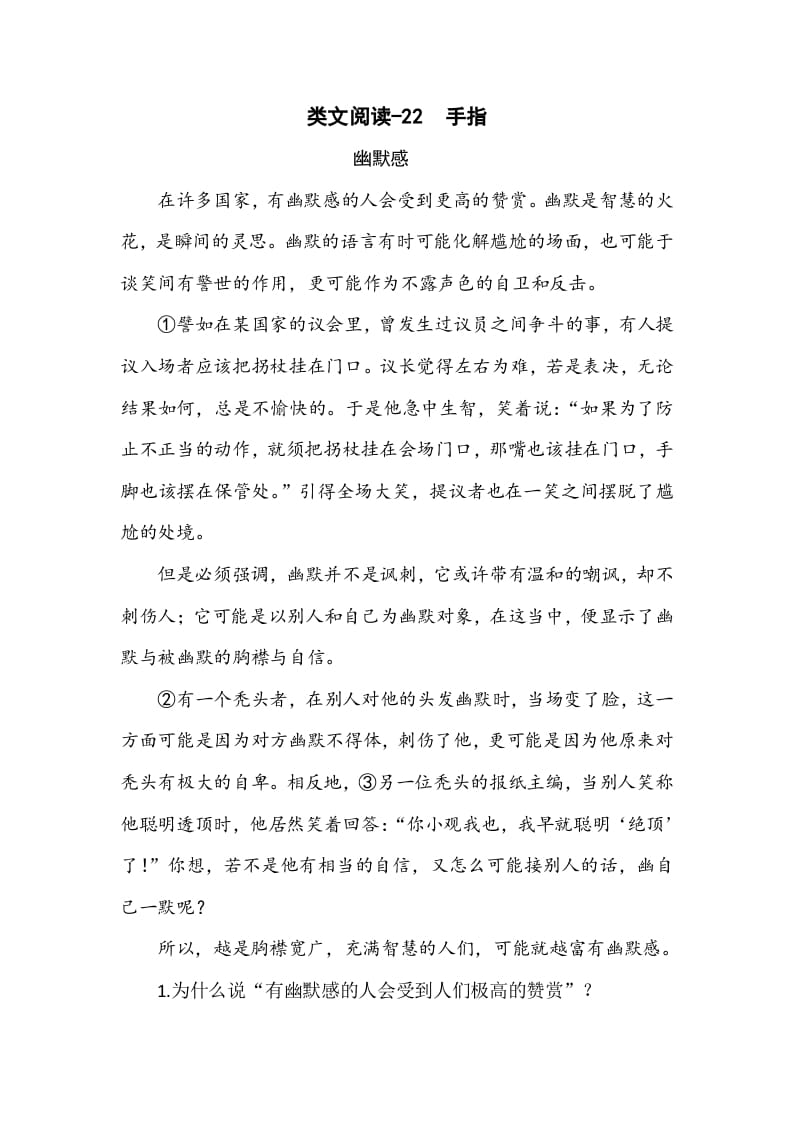 五年级数学下册类文阅读-22手指-马可蜜蜜题库网