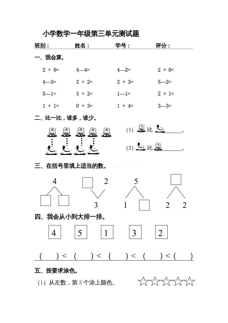 一年级数学上册第三单元《试卷1~5的认识和加减法》试卷3（人教版）-马可蜜蜜题库网