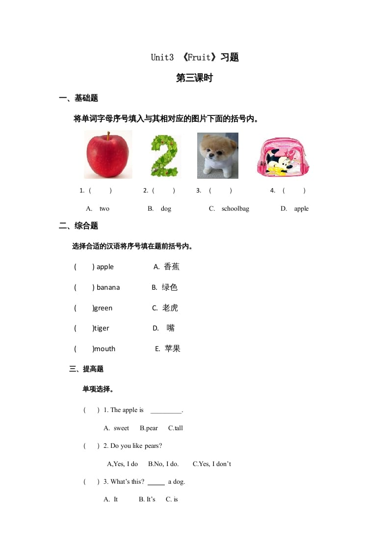 一年级英语上册Unit6习题第3课时（人教一起点）-马可蜜蜜题库网