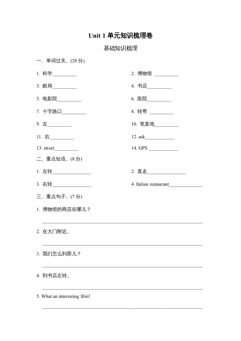 六年级英语上册Unit1单元知识梳理卷（人教版PEP）-马可蜜蜜题库网