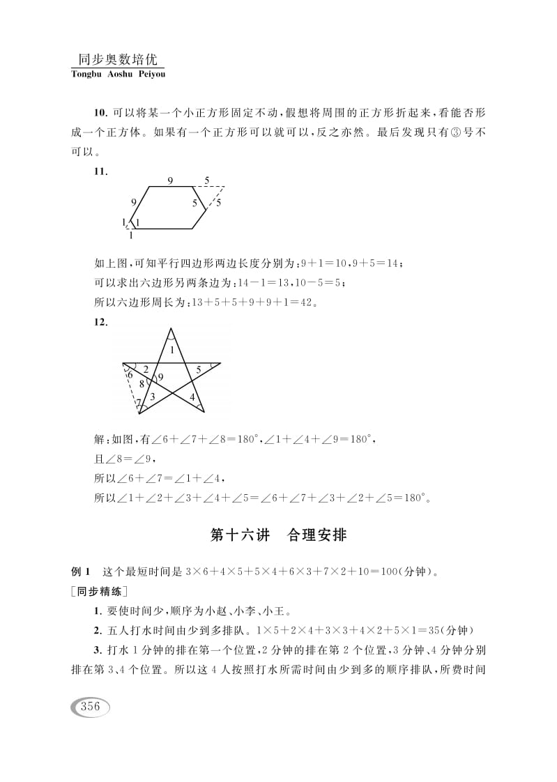 四年级数学下册第十六讲合理安排参考答案-马可蜜蜜题库网