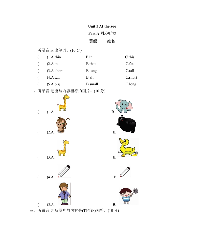 三年级英语下册Unit3AtthezooPartA同步听力训练人教PEP版-马可蜜蜜题库网