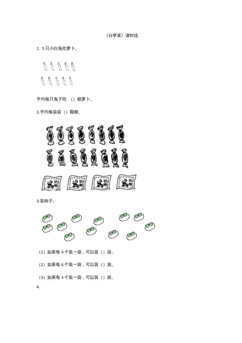 二年级数学上册7.2分苹果（北师大版）-马可蜜蜜题库网