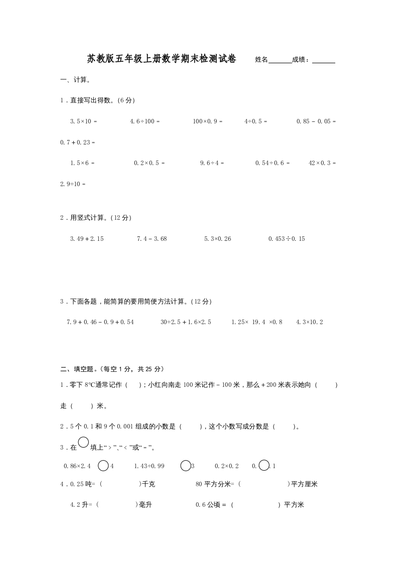 五年级数学上册（苏教版）-马可蜜蜜题库网