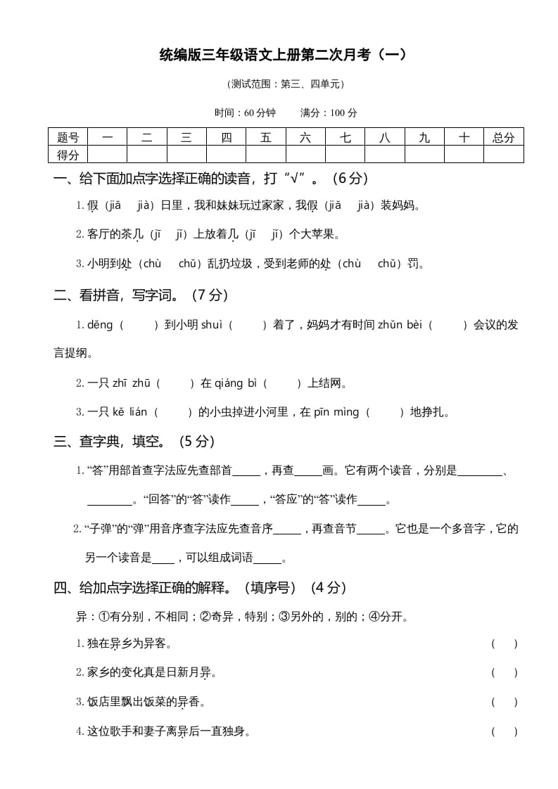 三年级语文上册第二次月考卷（部编版）-马可蜜蜜题库网