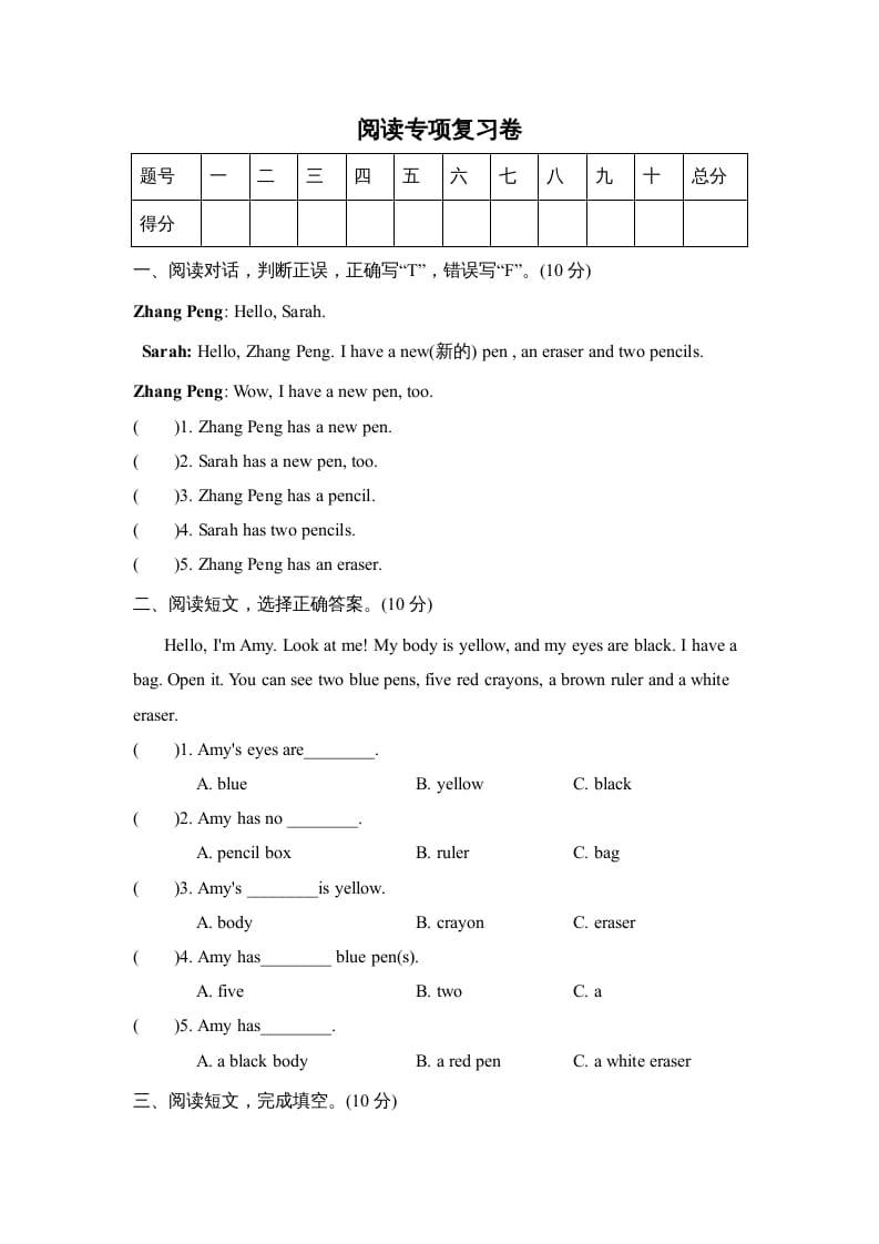 三年级英语上册阅读专项复习卷（人教PEP）-马可蜜蜜题库网