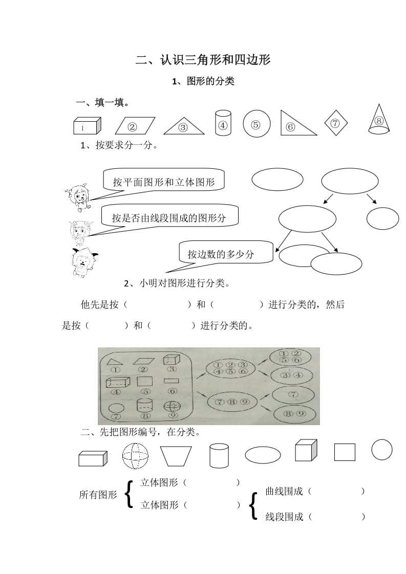 四年级数学下册2.1图形的分类-马可蜜蜜题库网