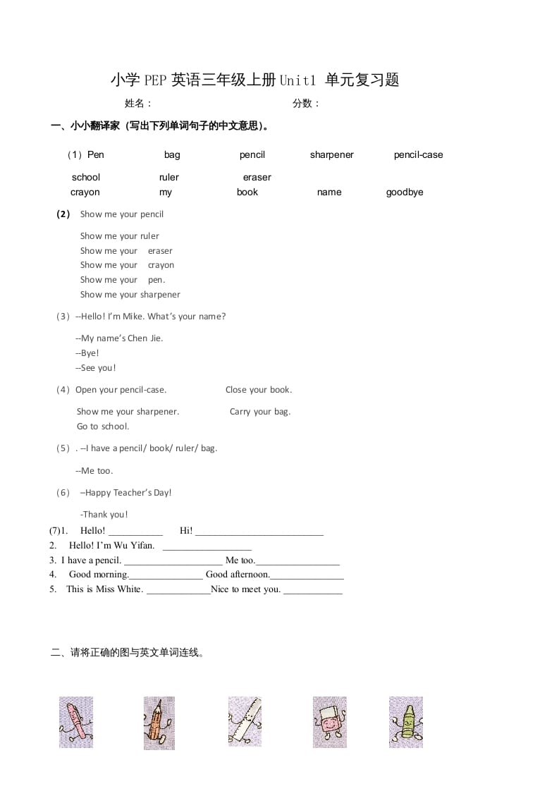 三年级英语上册单元测试-Unit1无答案（人教PEP）-马可蜜蜜题库网
