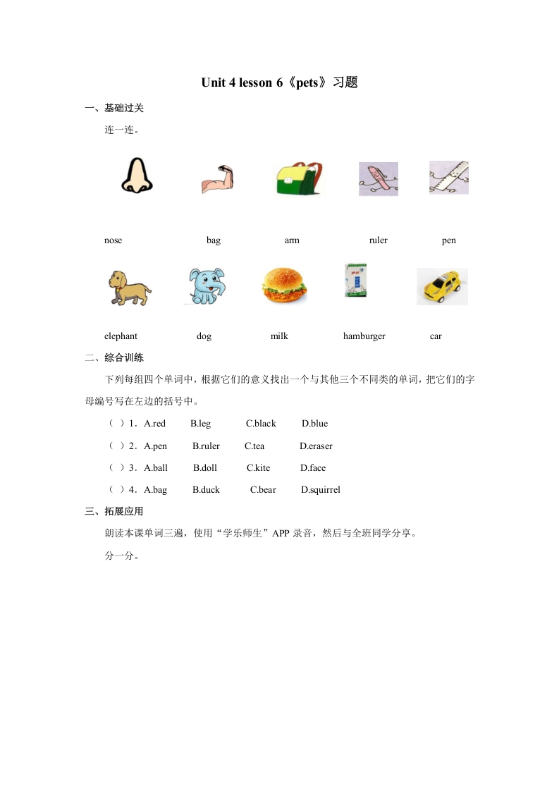三年级英语上册Unit4《Pets》Lesson6习题（人教版一起点）-马可蜜蜜题库网