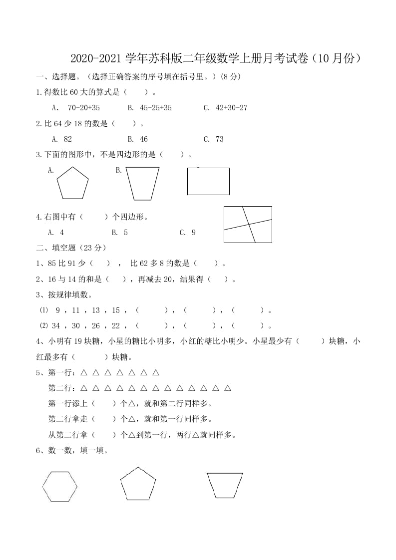 二年级数学上册第一次月考试卷（1-2单元）（苏科版，有答案）（苏教版）-马可蜜蜜题库网