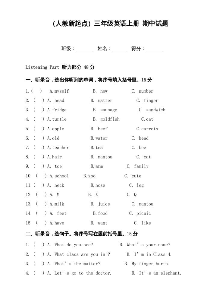 三年级英语上册期中试题(1)（人教版一起点）-马可蜜蜜题库网
