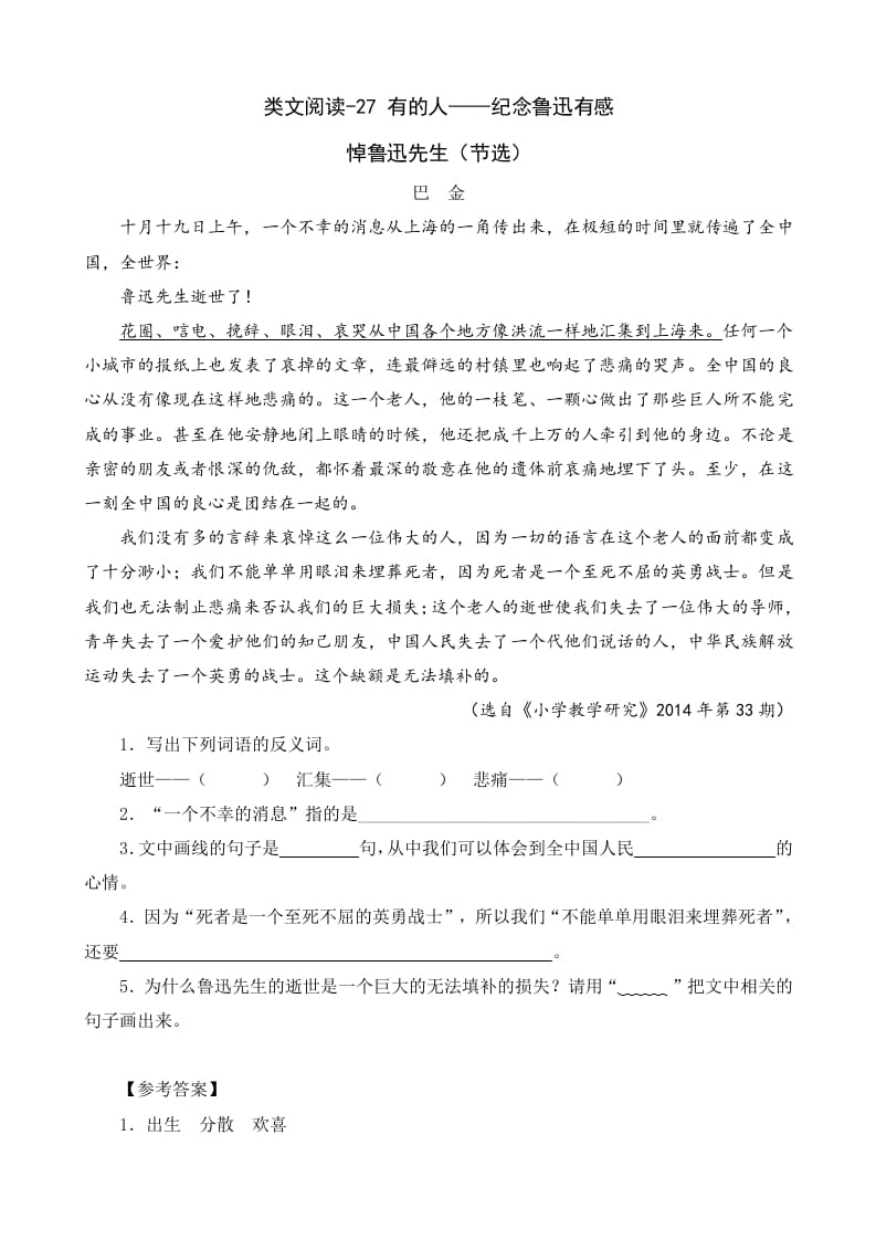 六年级语文上册类文阅读27有的人——纪念鲁迅有感（部编版）-马可蜜蜜题库网