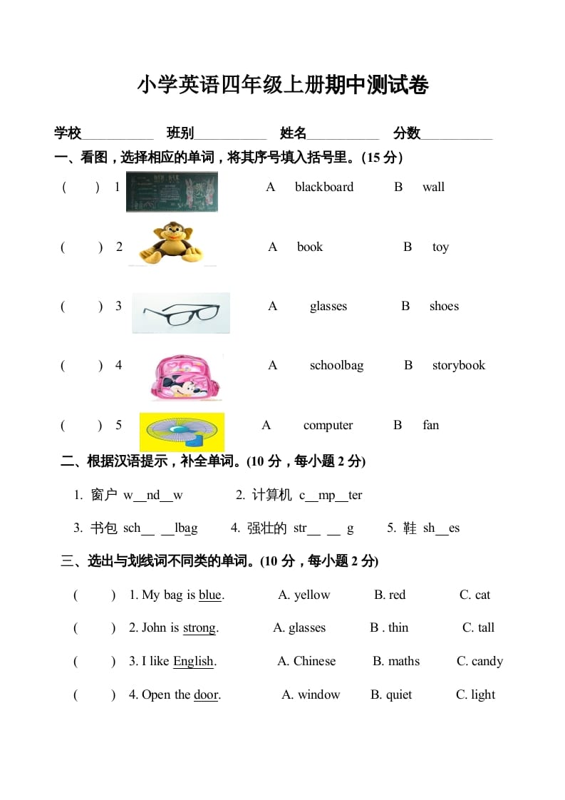 四年级英语上册期中测试卷6（人教PEP）-马可蜜蜜题库网