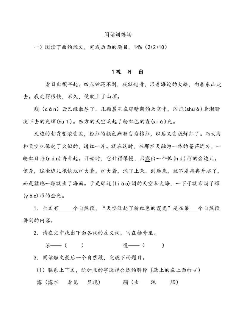 三年级语文上册阅读训练试题及答案（部编版）-马可蜜蜜题库网