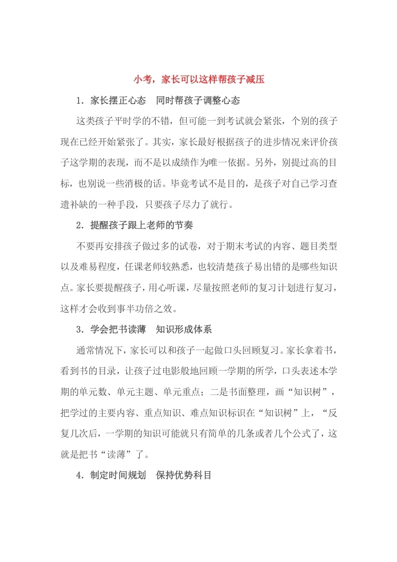 六年级数学下册小考，家长可以这样帮孩子减压-马可蜜蜜题库网
