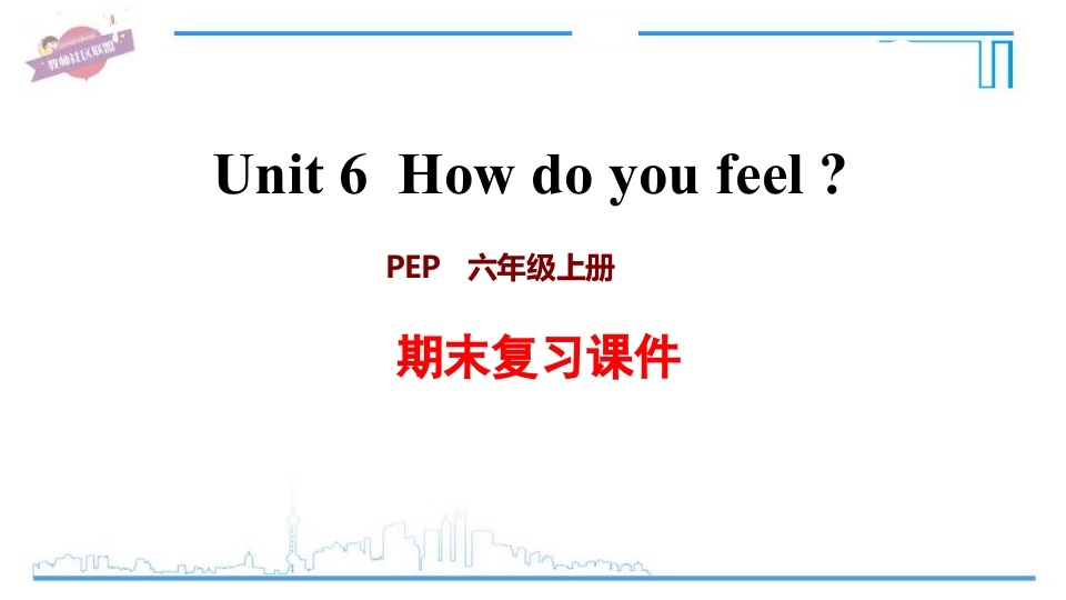 六年级英语上册Unit6复习课件（人教版PEP）-马可蜜蜜题库网