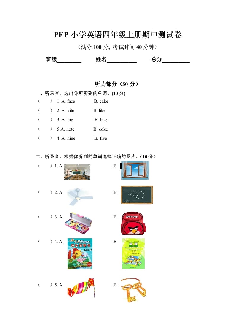 四年级英语上册期中测试卷4（人教PEP）-马可蜜蜜题库网