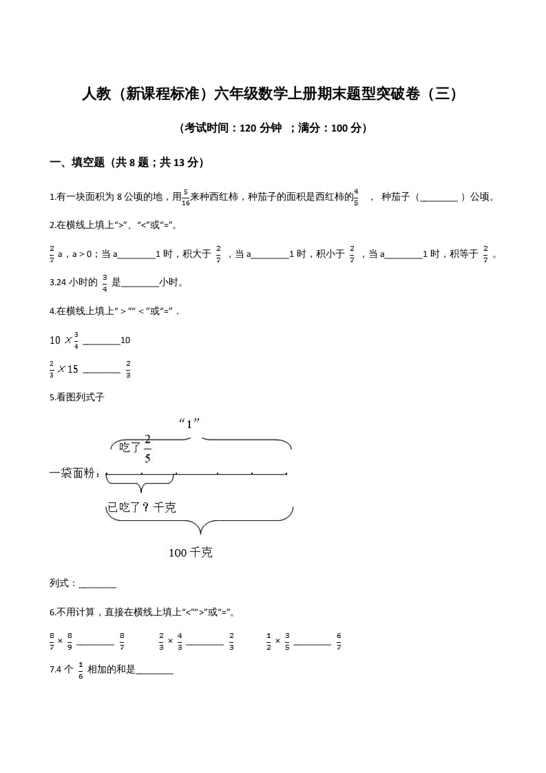 六年级数学上册期末题型突破卷（三）（人教版）-马可蜜蜜题库网