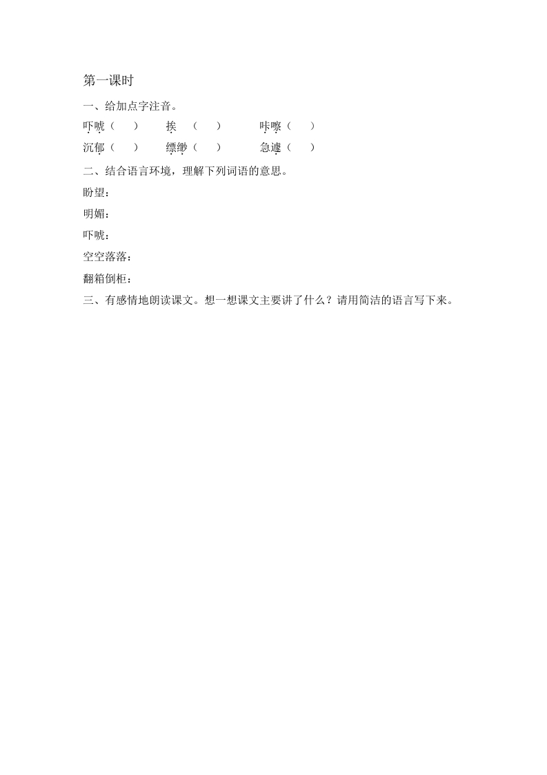 六年级语文下册9那个星期天课时练-马可蜜蜜题库网