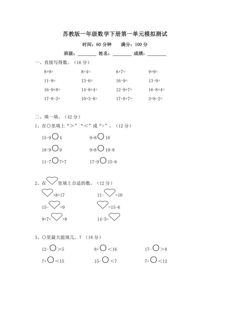 一年级数学下册单元测试-第一单元苏教版2-马可蜜蜜题库网