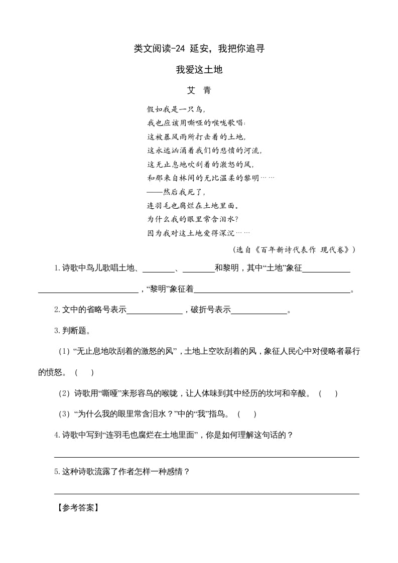 四年级语文上册类文阅读24延安，我把你追寻-马可蜜蜜题库网